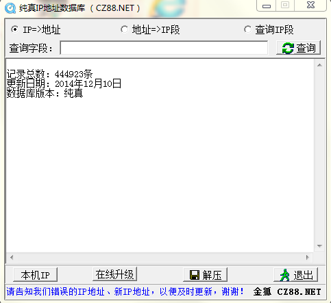 纯真ip数据库v2028.20.20中文