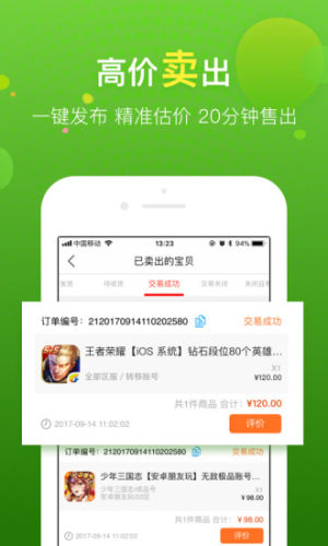 淘手游交易平台App下载|淘手游v2.7.0 安卓版