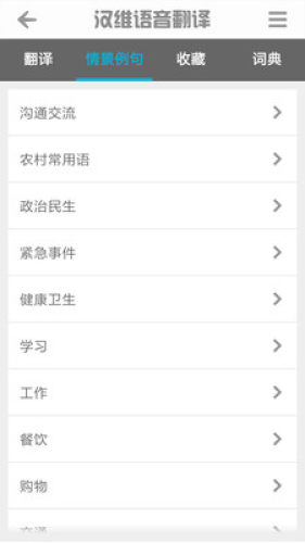 汉维语音翻译app