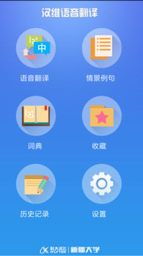 汉维语音翻译app