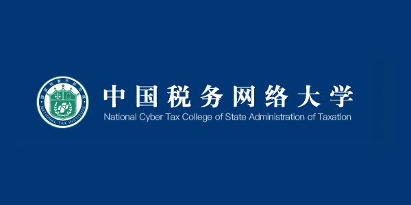 中国税务网络大学app下载_中国税务网络大学