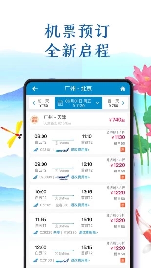 中国南方航空app