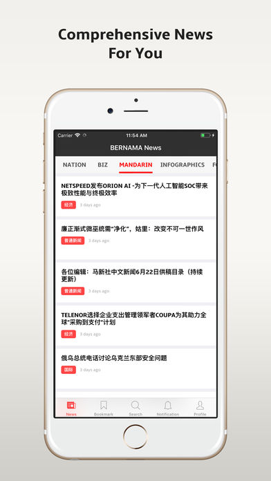 newsroomIOSv1.22 iPhone