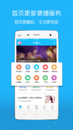 沛县便民网app下载