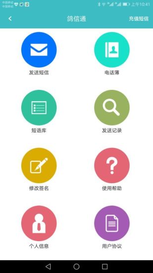 中鸽助手app下载v1.2.1 最新版