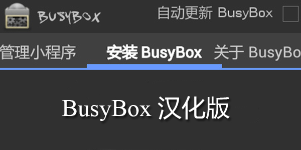 BusyBox