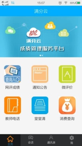 中国教育提分平台手机版下载