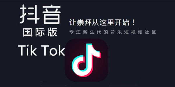 tiktok抖音国际版下载 抖音韩国版tik tok 抖音国外版 手机腾牛网 