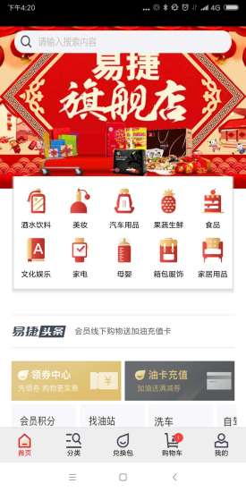 易捷北京app