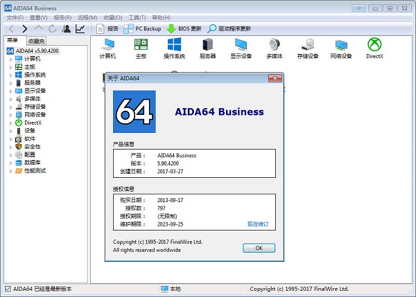 aida64 businessv5.95 