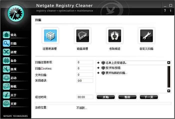 NETGATE Registry Cleanerv8.0 İ