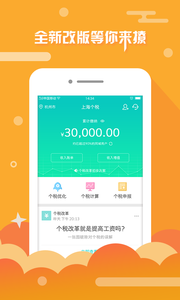 上海个税查询app