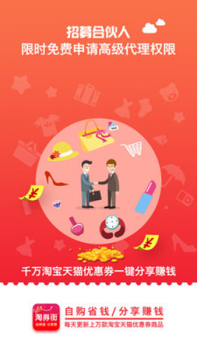 淘券街省钱购物app