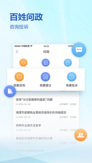 湖南省政府门户网站手机版v3.0.40 安卓版