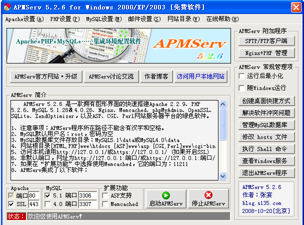 APMServ集成�h境v5.2.6 �G色版