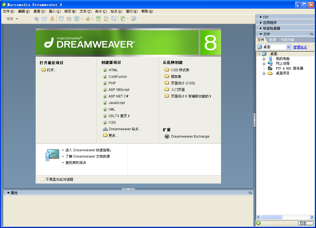 macromedia dreamweaver8v8.0 简体中文版