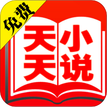 天天免费小说appv3.6.6 最新版