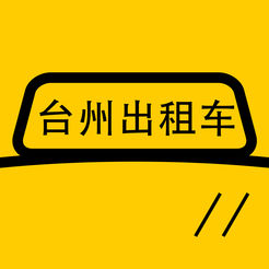 台州出租车 v1.4.4 安卓版
