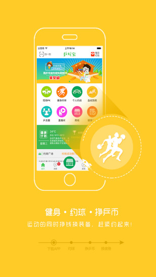 乒乓宝appv2.8.1 安卓版