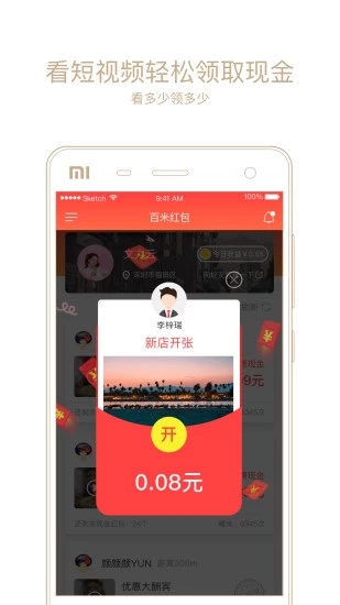 百米红包app