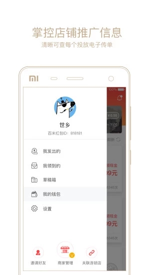 百米红包app