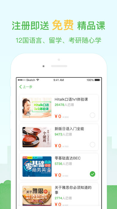 沪江网校appv4.8.22 ios版