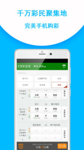 足球彩票app下载|足球彩票v4.0.0 安卓版