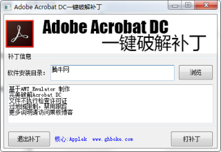 Adobe Acrobat Pro DC一键破解补丁