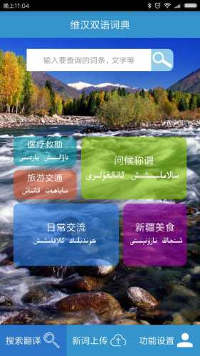 维汉双语词典app