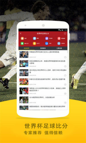 世界杯足球比分app