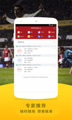 世界杯足球比分app
