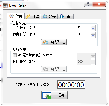 Eyes Relaxv1.0 绿色版