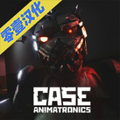 CASE: Animatronics(ӻ˺)v1.0 ׿
