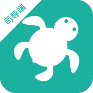 海龟出行司导端v3.0.1 安卓版