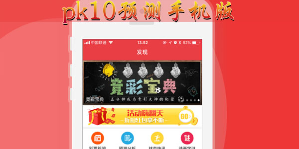 pk10预测软件_pk10预测手机版_pk10预测App