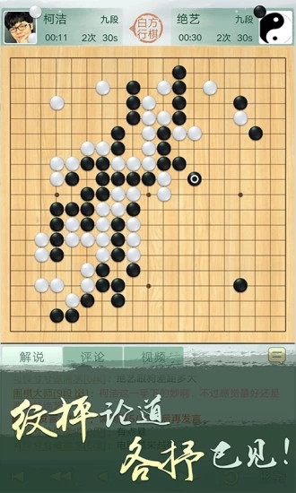 腾讯围棋app最新版下载