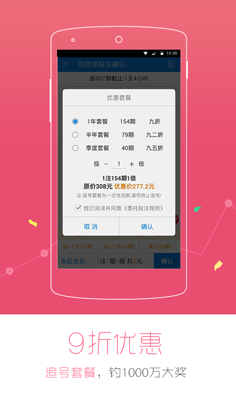彩票2元App