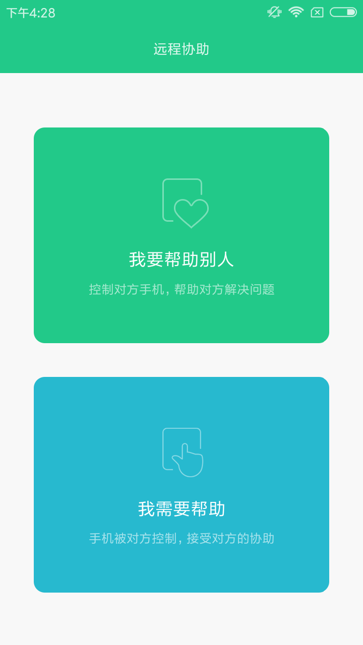 小米远程协助app