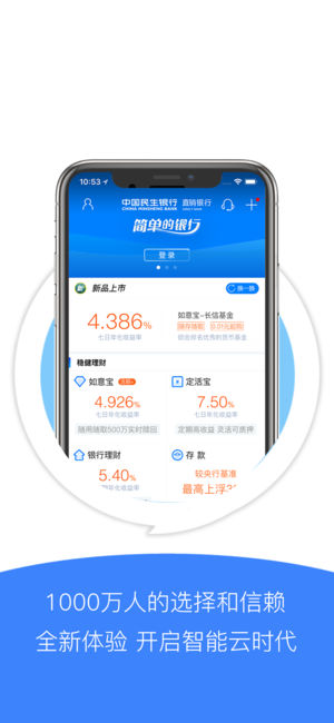 中国民生银行直销银行ios客户端v4.0 iPhone版