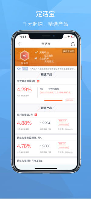 中国民生银行直销银行ios客户端v4.0 iPhone版