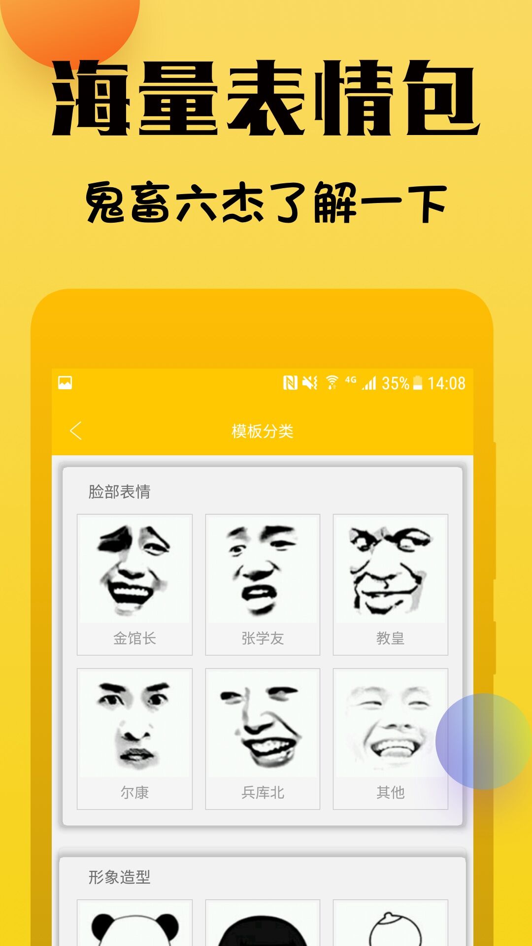 自制表情包的app图片