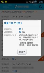 上海交通违章查询app
