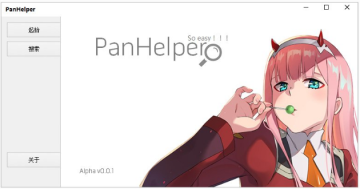 PanHelper
