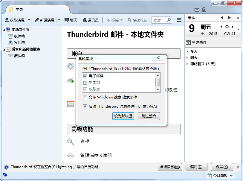 Mozilla Thunderbirdv102.0.0.0 官方中文版