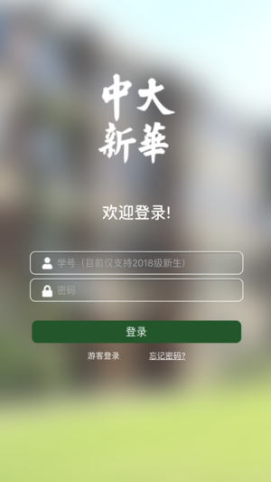 中大新华app