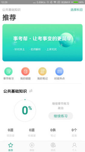 江西事考帮app官方下载|江西事考帮v2.0.3.0 安