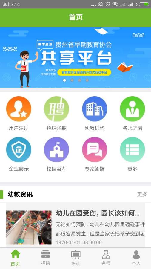 贵州教育云app