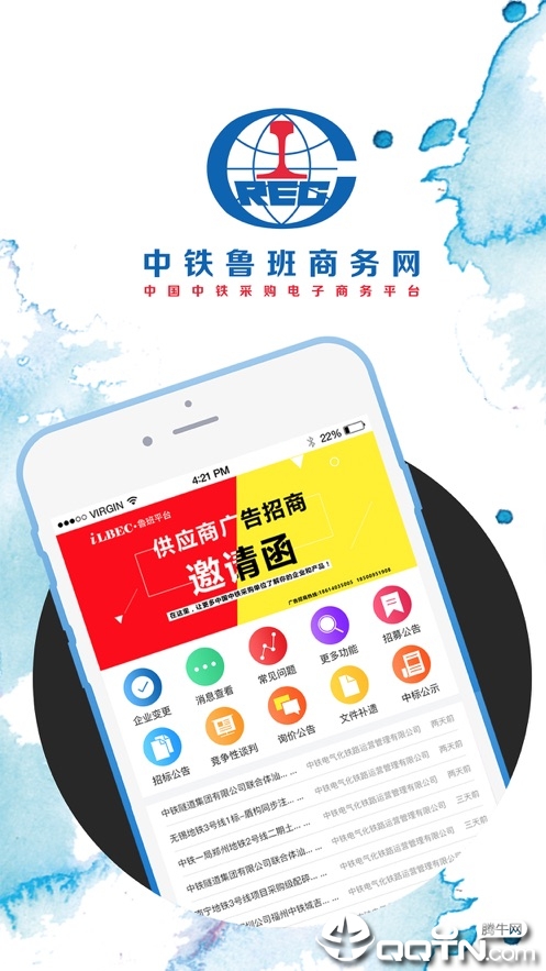 中铁鲁班商务网app