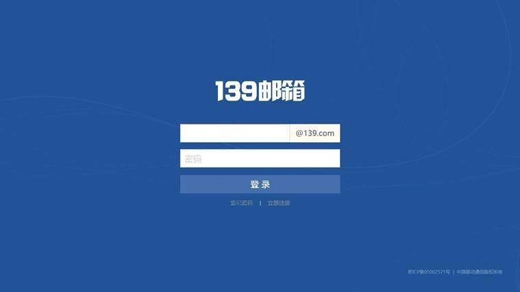 中国移动139邮箱下载