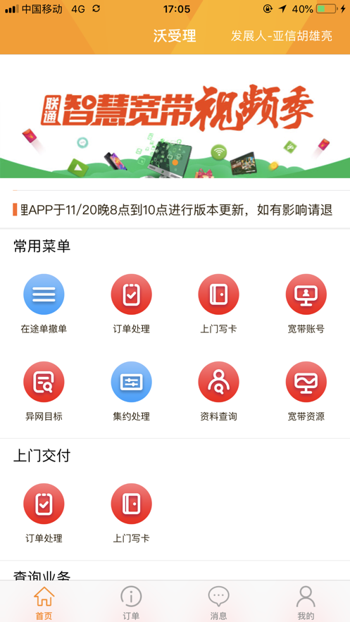 湖南联通沃受理app苹果版